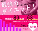 ひと月で2～4kg痩『強ダイエット』を教えます 無意識なのに気が付けば26kg減！実体験ノウハウを伝授します イメージ1