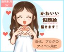 限定半額！アイコンにピッタリな似顔絵を描きます 商用利用OK◎手描き風の可愛いアイコンで親しみやすさアップ イメージ1