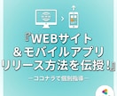 アプリリリース経験者がリリース方法をおしえます 開発したアプリを公開してみたい人向け！ イメージ1