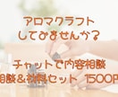 アロマクラフトの材料＆レシピをお伝えします アロマって何？って方も大丈夫！お家で幸せな時間を！ イメージ1