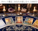 恋愛♡仕事◎人間関係☆本格タロットで占います 電子鑑定♡最新AIを駆使して今までにはない解説をします イメージ2