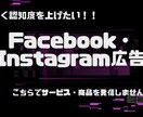 広告を使って集客のお手伝いをします Facebook・Instagramを使ってお手伝いします！ イメージ1