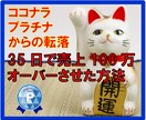 副業ココナラ占い師【売上V字回復の方法】教えます ★副業★在宅副業★副業方法★副業初心者★売上0からの復活方法 イメージ1