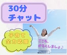３０分チャット✨元教員が子育てのお悩み聞きます 思春期/不登校/発達障害/進路の悩み/意見の相違/親子関係 イメージ1