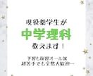 現役薬学生が中学理科を教えます 塾講師歴2年！理科が好きになった子多数！ イメージ1