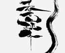 手書きで独自の感性で書かせていただきます 読む字ではなく見る字を独自の感覚で表現 イメージ3