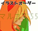 イラストオーダー承ります 4000円からの低コストで自分だけのアイコン イメージ1