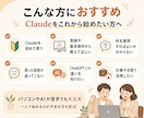 初心者用｜Claude導入から実践まで伴走します 登録・基本操作・最初の実践をやさしくサポート イメージ2