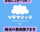 婚活歴10年で成婚した婚活マスターが愚痴聞きます 数々の失敗を経験したからこそ、皆さんの苦労が分かります！ イメージ1
