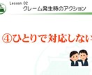 社内研修資料「クレーム対応研修」を提供します そのままでも使える台本付きパワーポイントデータです。 イメージ7