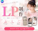 上品×大人可愛いLP作成します 世界観に合ったスマホファーストなLPを作成 イメージ1