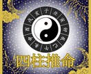 運命鑑定師が四柱推命であなたの運勢占います 恋愛運・仕事運・金運・将来の運気など知りたい方へ イメージ1
