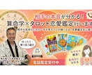 相手の本音が分かる算命学×タロット恋愛鑑定行います 相手の気持ちと次の一手が見えて心が軽くなる、恋愛鑑定安心感！ イメージ1