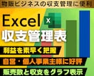 物販ビジネスの売上管理表Excelを即日提供します 物販・せどり・輸出入ビジネス向けにおすすめの収支管理表 イメージ1