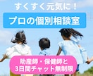 2名様1000円／頑張るママの悩みに伴走します 心の相談/母乳神話/つらい/孤独/寝ない/イライラ/限界 イメージ1