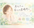 生きづらさや不安、やさしく聴きまます 否定せず、あなたの気持ちに寄り添います イメージ1