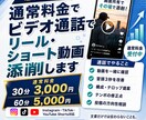 画面共有しながらリールやショートを一緒に添削します 250万再生の編集者が画面共有で一緒に添削 イメージ1