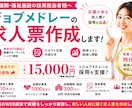 ６月末迄の特別価格！ジョブメドレー求人を作成します 医療福祉特化／事前面談付◎サムネ画像作成有り◎の手厚い支援！ イメージ1