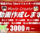 ゆっくり・ずんだもんにも対応した動画を作成します 収益化済みの編集者がYouTuberデビューを支援致します！ イメージ1