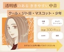 ナチュラル演技でクール、ジト目キャラ演じます リアル寄りの自然な演技が得意です イメージ1