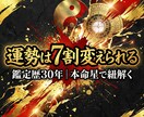 鑑定歴30年｜九星気学で性格・運勢・吉方位を見ます 宿命は3割、運勢は7割。変えられる未来をあなたに教えます。 イメージ2