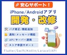 スマホアプリの開発と改修を安心サポートします iPhoneアプリ／Androidアプリ／Web・API連携 イメージ1
