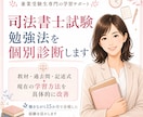 司法書士試験の勉強法を個別診断します 教材・過去問・記述式の進め方を具体的に改善します イメージ1