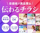 修正無制限！高品質なチラシを格安で作成します ターゲットに伝わり、見やすい、効果的なデザインをご提案します イメージ1