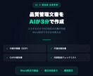 AIで製造業の品質管理文書を3分で作成します 手順書・不適合報告書をAIが即生成。Word納品。 イメージ1