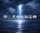あなたの天命を読み解き、運命の流れを引き戻します 強制開運。四柱推命×霊視鑑定で停滞した運気を好転。 イメージ2