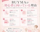 BUYMA初心者向けの基礎教材をお渡しします 主婦・ママも｜スキマ時間で副収入を目指せます イメージ5