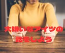 怒りに満ち溢れたあなたの話し聴きます 憎たらしいあいつの話し！思う存分話してスッキリ！ イメージ1