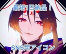 最短1日納品 SNS用アイコンを描きます キラキラの瞳が目を惹くイラストを最短1日納品！ イメージ1
