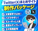 アフィリエイト初心者必見！Xまとめパック売ります Xポストを利用して記事を作成していくので作業が簡単！ イメージ1