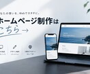 店舗・個人事業向けのスマホ対応HPを制作します 見やすく、伝わりやすく、あなたらしいホームページを。 イメージ8