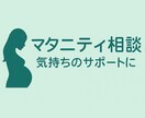 妊娠中の理由のない不安や涙に寄り添います 妊婦さんの心をそっと支える2児ママの優しいサポート イメージ1