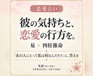 彼の気持ちと恋愛の行方を、易と四柱推命で占います 「あの人にとって私は何なんだろう」に、答えを出します イメージ1