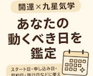 願いが叶いやすい日を九星で鑑定します 大事な予定や決断に最適な日を九星気学で丁寧に鑑定します イメージ1