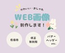 バナー・ヘッダーなど制作します 1枚1500円！かわいいデザインはお任せください！ イメージ1