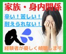 苦しい家族関係⚡のお悩みや不満、優しくお聞きします ／親・子供・祖父母・義両親・親戚…その関係の辛さ、話してね♡ イメージ1