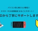 スマホ・PCの初期設定を手伝います スマホ・PCの初期設定・お困りごと解決のお手伝い イメージ1