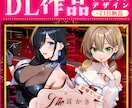 音声作品、配信作品のジャケットデザインを制作します 音声作品、DL同人など配信作品全般承ります！ イメージ1