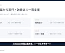 Amazonの売上最大化を支援します Amazon広告とSNS施策を連動させ、売上拡大へ導きます イメージ7