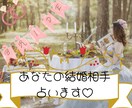 6月まで限定♡あなたの結婚相手、運命の人を占います ボリューム鑑定！ソウルメイトと縁結び✨片思いもここでストップ イメージ1