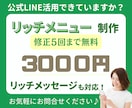 CanvaでLINEリッチメニュー作ります 公式LINE用リッチメニュー・リッチメッセージが必要な方へ イメージ1