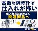 腕時計関連品のeBayリサーチを実演します 高額な腕時計を避けて周辺商品へ広げる79分リサーチ動画 イメージ2