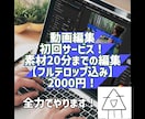 YouTube動画の編集を格安で承ります お客様が満足していただけるように全力で動画編集します！ イメージ1
