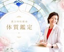 漢方四柱推命であなたの体質を読み解きます 生年月日と生まれた時間から体質や心身の傾向をお伝えします イメージ1