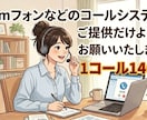 テレアポ致します テレアポ、電話営業、週100コール〜ご相談下さい！ イメージ1