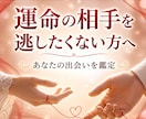出会い｜あなたの運命の相手はどんな人か霊視します 3,000文字のオーダーメイド鑑定書♡深く丁寧に読み解きます イメージ1